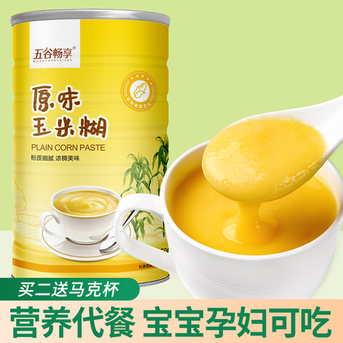 无蔗糖原味玉米糊冲饮即食营养