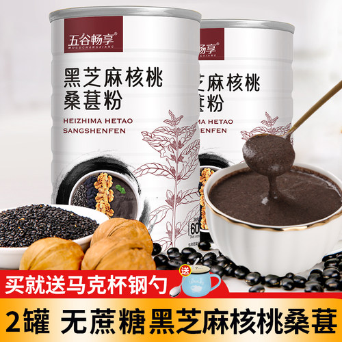 无蔗糖型2罐黑芝麻核桃桑葚粉营养早餐代餐五谷杂粮黑芝麻糊1200g - 封面