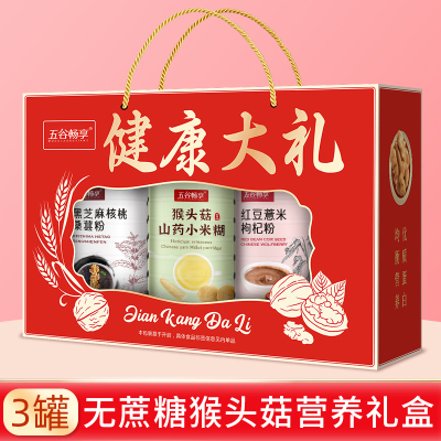 无蔗糖猴头菇山药小米糊黑芝麻核桃粉父母中老年中秋送礼盒1700g