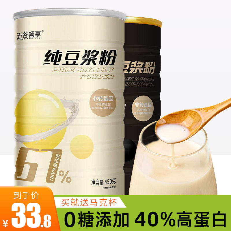 纯豆浆粉冲饮即食营养早餐代餐非转基因大豆无糖精孕妇健身900g