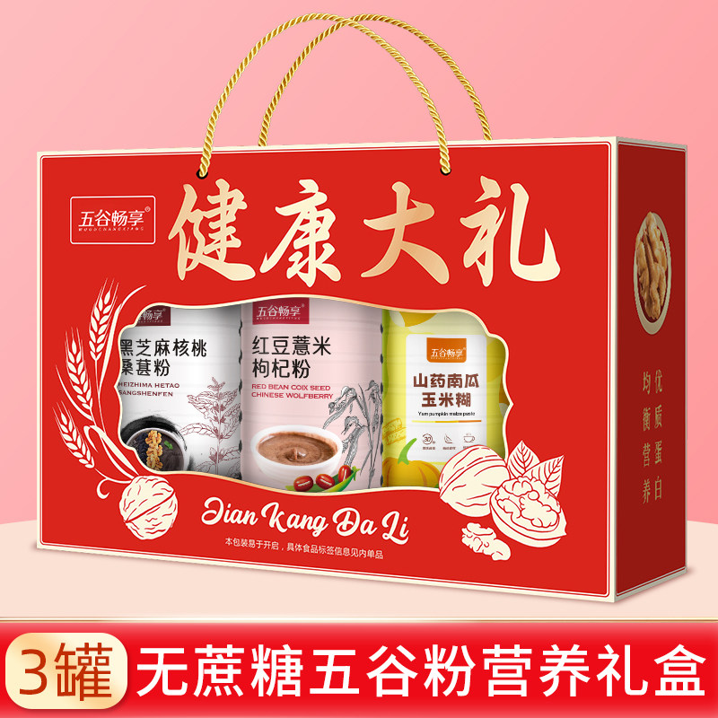 山药南瓜玉米糊黑芝麻核桃粉营养代餐粉中秋节过年送礼盒装1700g图片