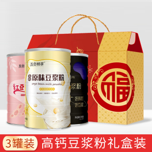高钙高蛋白原味红豆黑纯豆浆粉中老年人拜中秋送礼礼盒装1500g