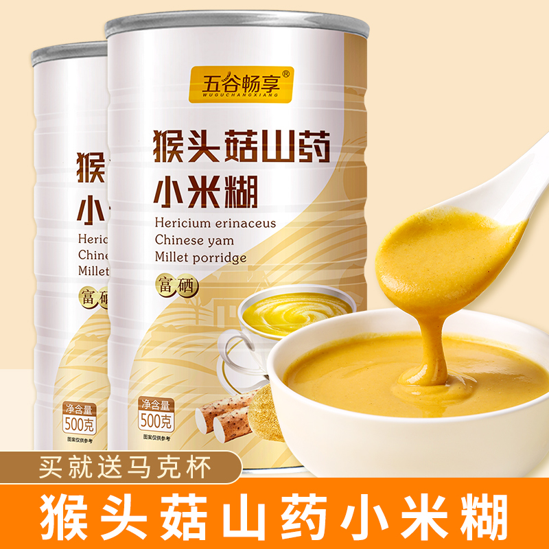 五谷畅享山东猴头菇山药小米糊