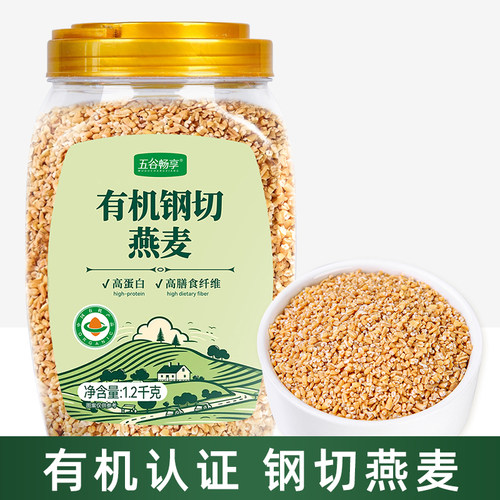 有机钢切燕麦粒营养代餐
