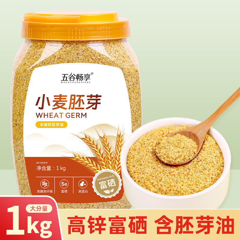 富硒小麦胚芽冲饮即食营养早餐代餐高蛋白健康无加糖官方旗舰店