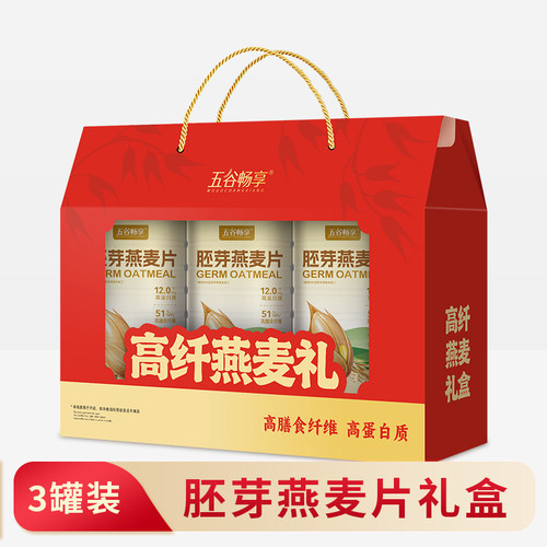 3罐胚芽燕麦片代餐营养中老年长辈父母中秋节送礼盒装1200g
