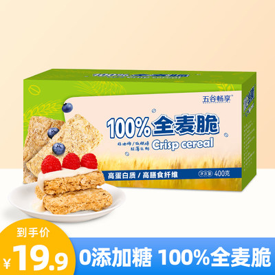 100%全麦脆低脂饼干健身饱腹