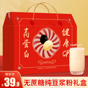 无蔗糖纯豆浆粉早餐代餐营养粉中老年人拜中秋节送礼盒装900g