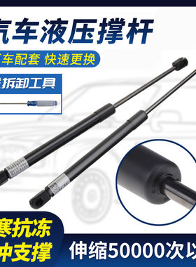 适用于两厢现代伊兰特 长安悦翔行李箱后备箱液压支撑杆顶杆拉杆