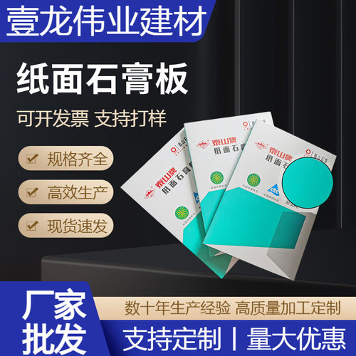 泰山牌纸面石膏板 9.5/12mm 厚吊顶隔墙耐水耐火工程家装