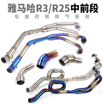 适用于摩托车YZF-R3R25中段前段R3R25 MT03钛合金尾排前段排气管