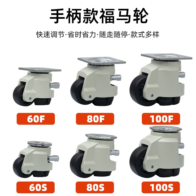 福马轮快速调节款万向手柄款支撑脚轮重型水