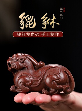 宜兴手工紫砂茶宠可养 貔貅家居茶桌摆件瑞兽手把件茶到周边