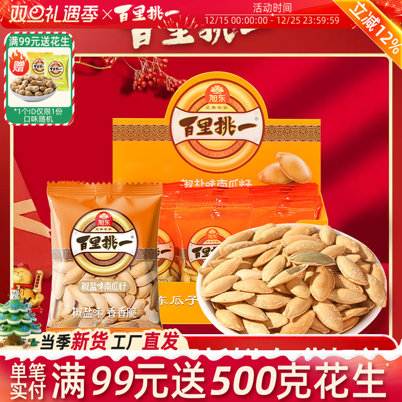 百里挑一南瓜子椒盐原味小包装南瓜籽新货年货坚果礼盒批发旗舰店