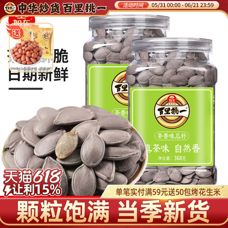 旭东瓜子百里挑一大颗粒绿茶味珍珠茶瓜子新货白瓜子零食炒货批发