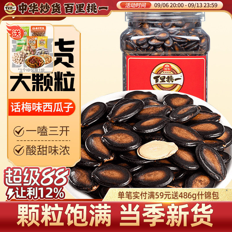 百里挑一西瓜子话梅味大片西瓜子3A礼桶装黑瓜子炒货礼盒咸香瓜子