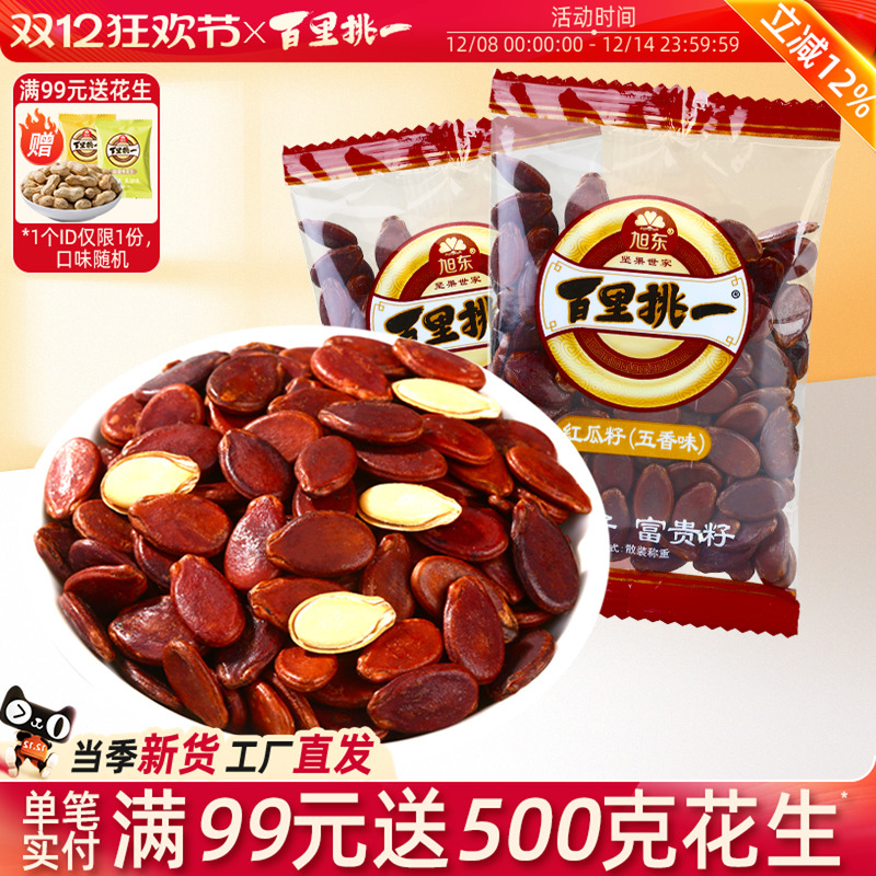 红瓜子水煮红西瓜子五香咸味新货