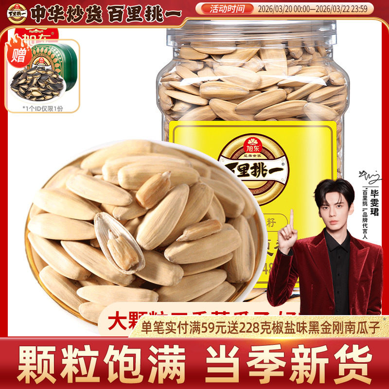 旭东百里挑一瓜子大颗粒熟葵花籽五香味炒货零食新年货批发旗舰店