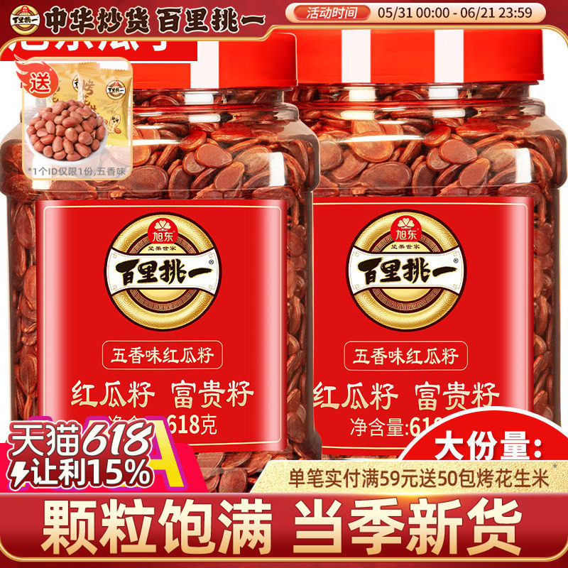 正品旭东红瓜子百里挑一3A西瓜子五香味红皮瓜子年货炒货桶装批发
