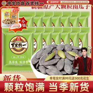 南瓜子茶味美人甲新疆大颗粒旗舰店 25包 旭东百里挑一 19.9元