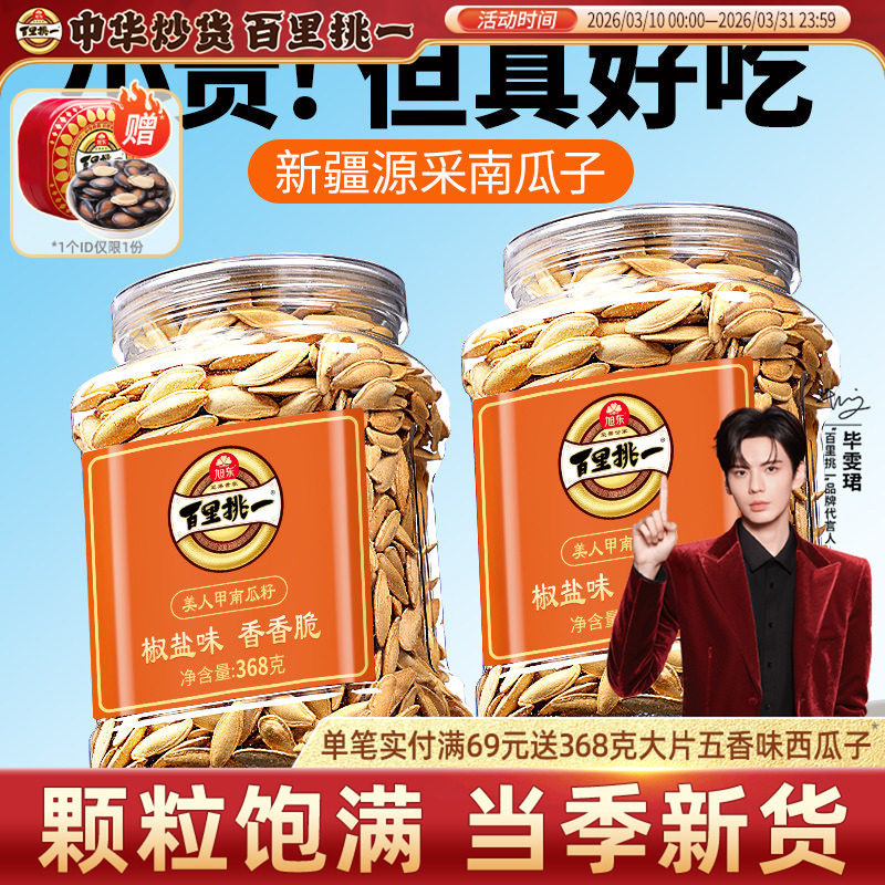旭东百里挑一南瓜子原味大颗粒美人甲南瓜籽新货旭东瓜子批发零食