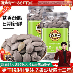 旭东瓜子百里挑一大颗粒绿茶味珍珠茶瓜子新货白瓜子零食炒货批发