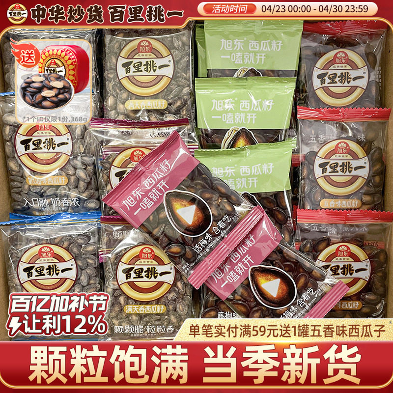 旭东百里挑一话梅味西瓜子500g小包袋装零食小吃坚果炒货黑瓜子