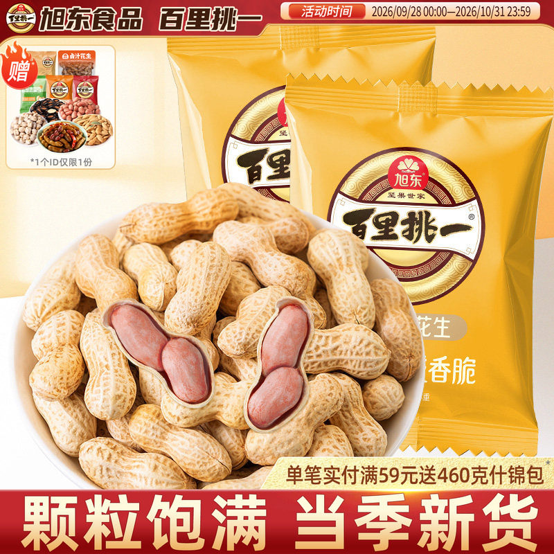 百里挑一蒜香花生2025新货椒盐核桃味带壳花生水煮咸干小包装零食