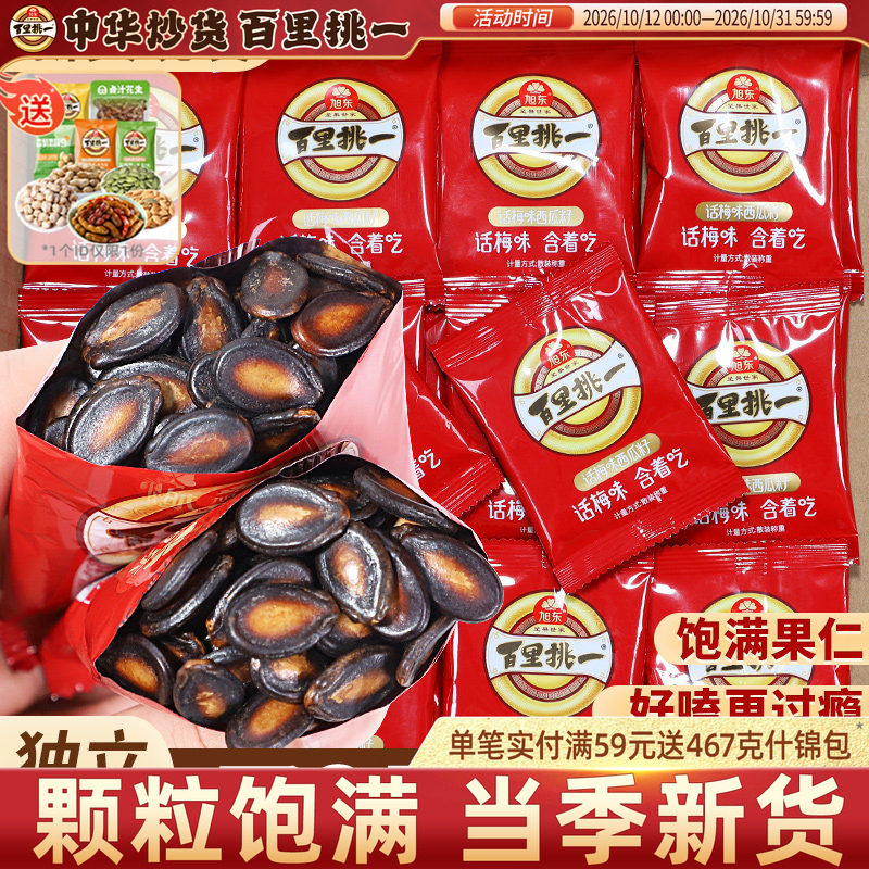 话梅味西瓜子小包装炒货黑瓜子新年货坚果礼盒批发百里挑一旗舰店