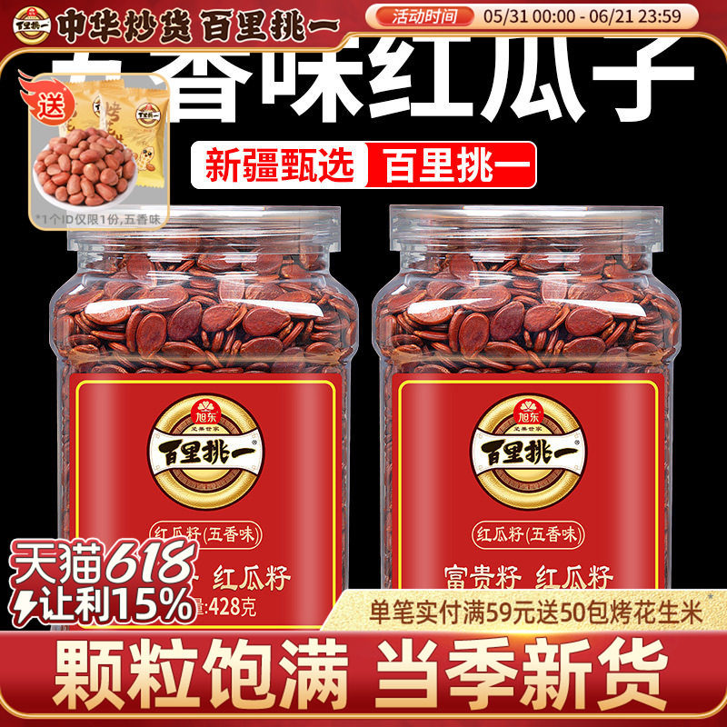 红瓜子咸味五香2026新货红皮西瓜子炒货零食旭东百里挑一旗舰店