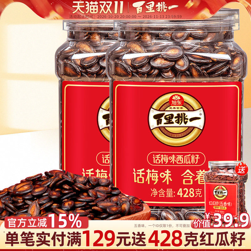 旭东百里挑一话梅味西瓜子熟黑瓜子炒货零食批发新年货坚果礼盒