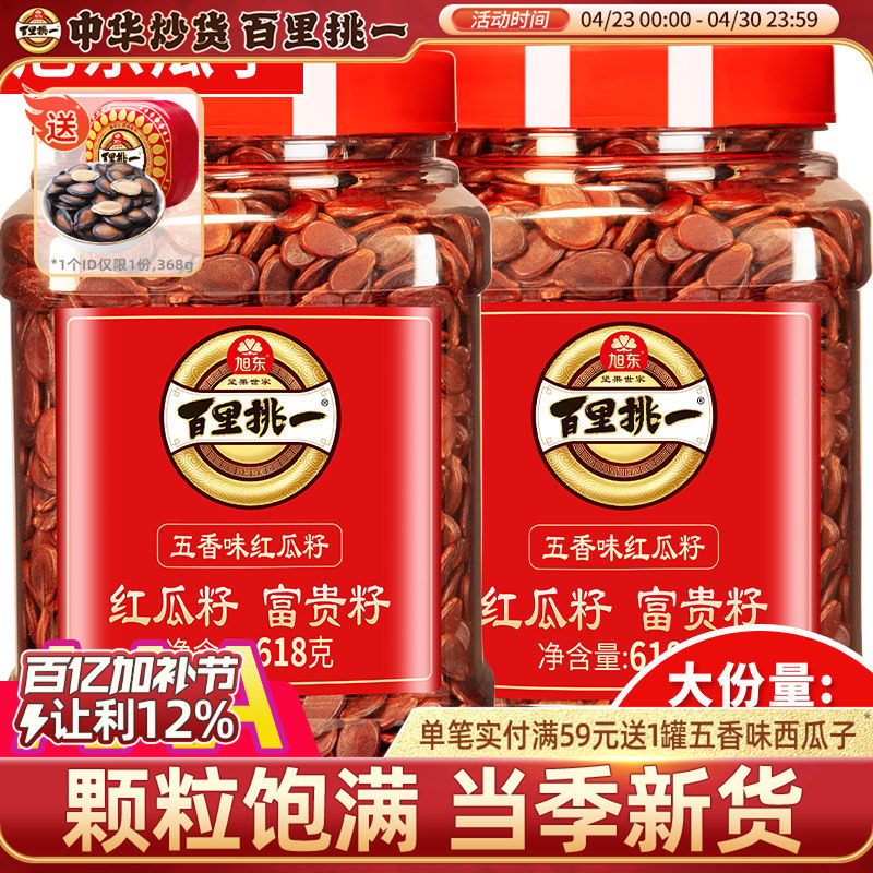 正品旭东红瓜子百里挑一3A西瓜子五香味红皮瓜子年货炒货桶装批发