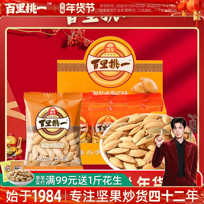 百里挑一南瓜子椒盐原味小包装南瓜籽新货年货坚果礼盒批发旗舰店