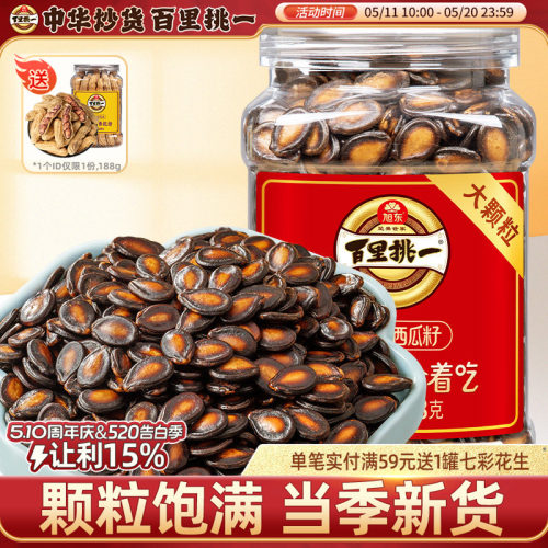 百里挑一新货酸酸甜甜西瓜子
