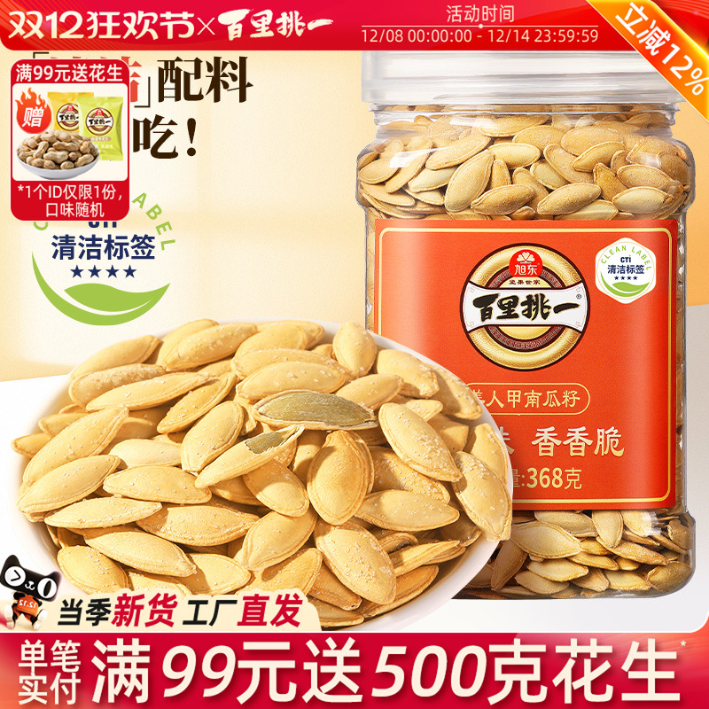 美人甲南瓜子椒盐原味大颗粒新货