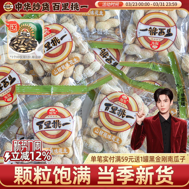 花生山核桃味蒜香小包装带壳水煮咸干新年货坚果礼盒旭东百里挑一