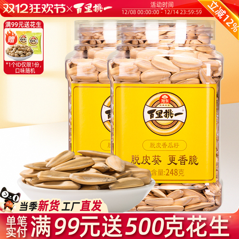 百里挑一新货香脆可口363大颗粒