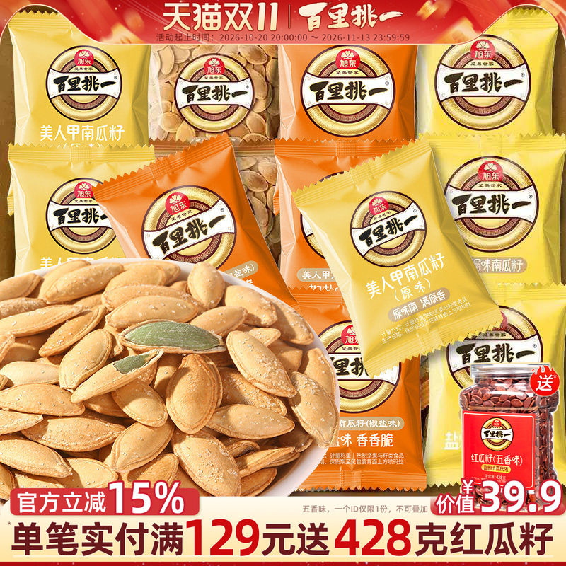 新疆南瓜子美人甲新货椒盐原味熟南瓜籽独立小包休闲零食坚果炒货