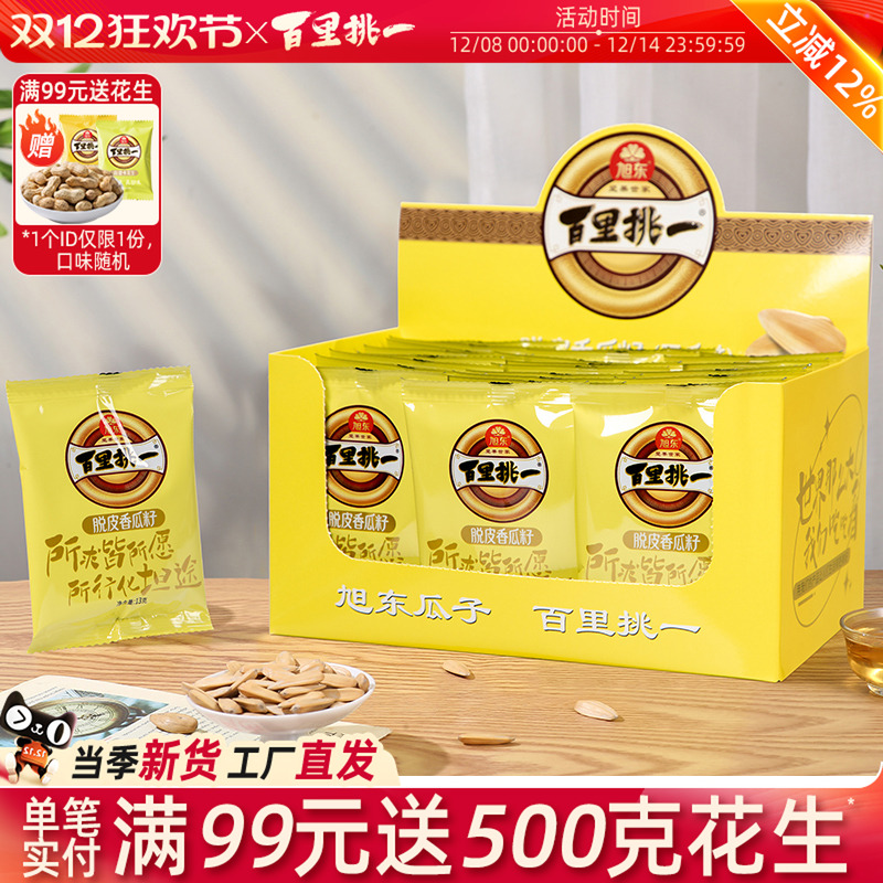 旭东百里挑一脱皮香瓜子五香味