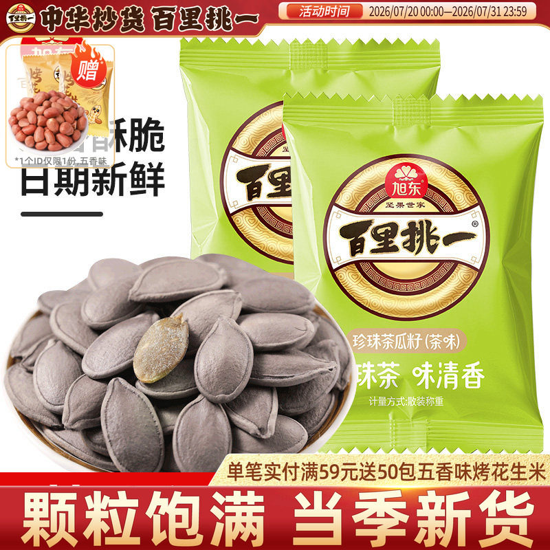 旭东百里挑一珍珠茶味南瓜子小包袋装白瓜子坚果炒货休闲零食批发
