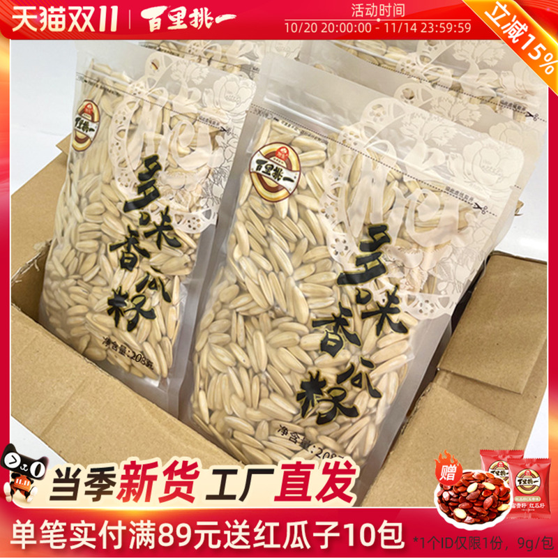 多味五香味脱皮白瓜子大颗粒新货