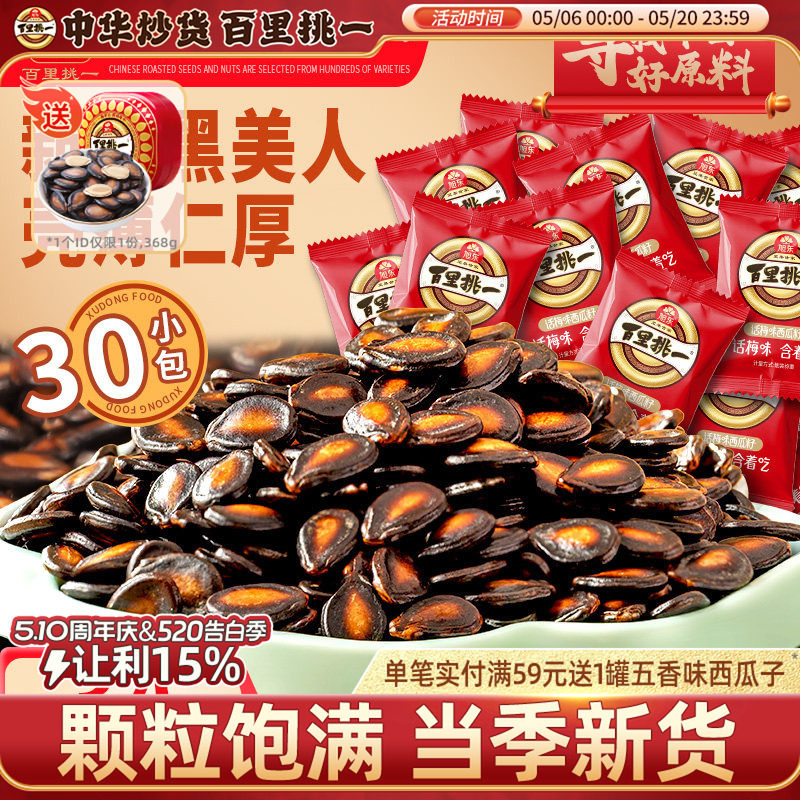 话梅味西瓜子小包装炒货黑瓜子新年货坚果礼盒批发百里挑一旗舰店