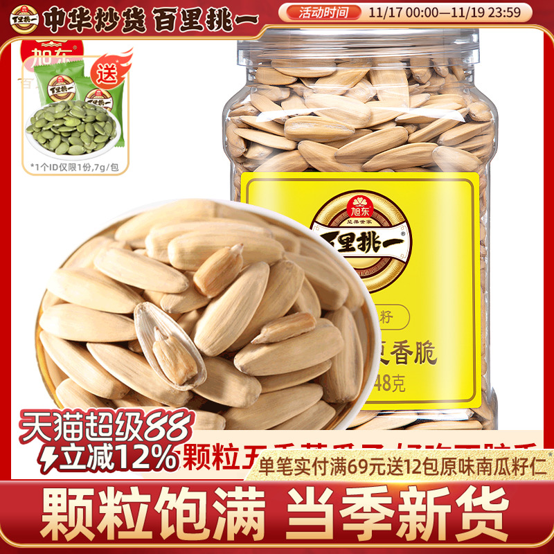 原味瓜子新货大颗粒葵瓜籽零食