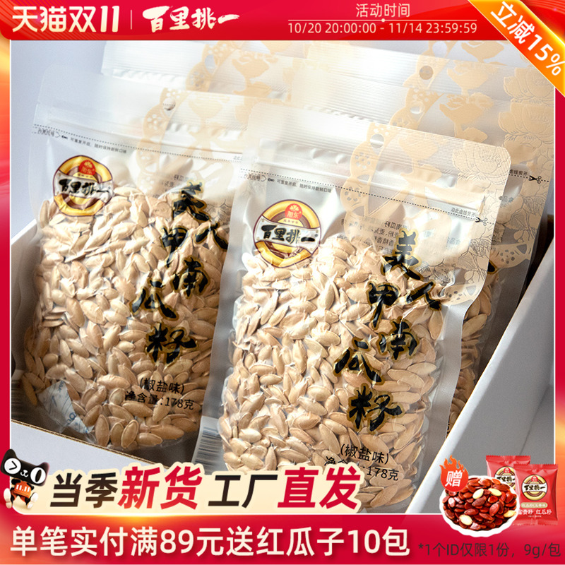 美人甲南瓜子椒盐原味大颗粒新货