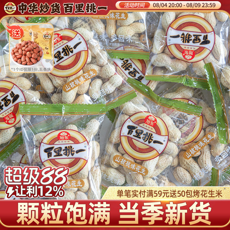 花生山核桃味蒜香小包装带壳水煮咸干新年货坚果礼盒旭东百里挑一