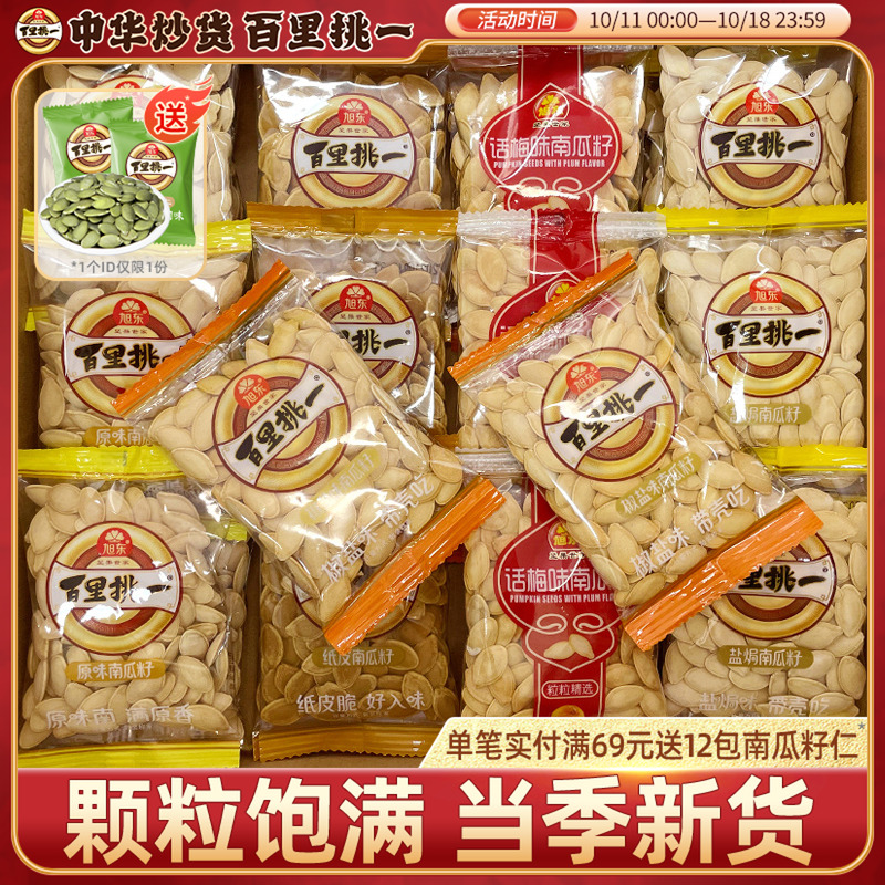 南瓜子原味新货小包装椒盐南瓜籽