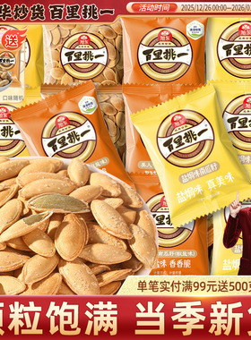 旭东百里挑一南瓜子原味旗舰店小包袋装南瓜籽新年货礼盒批发零食