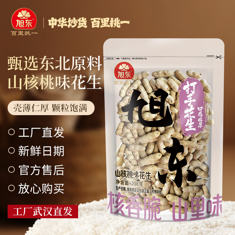旭东百里挑一花生山核桃味带壳熟休闲零食坚果炒货2026新货批发