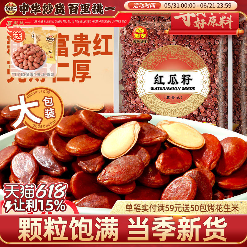 五香味红瓜子2500g年货大颗粒新货红皮瓜子零食批发百里挑一旗舰