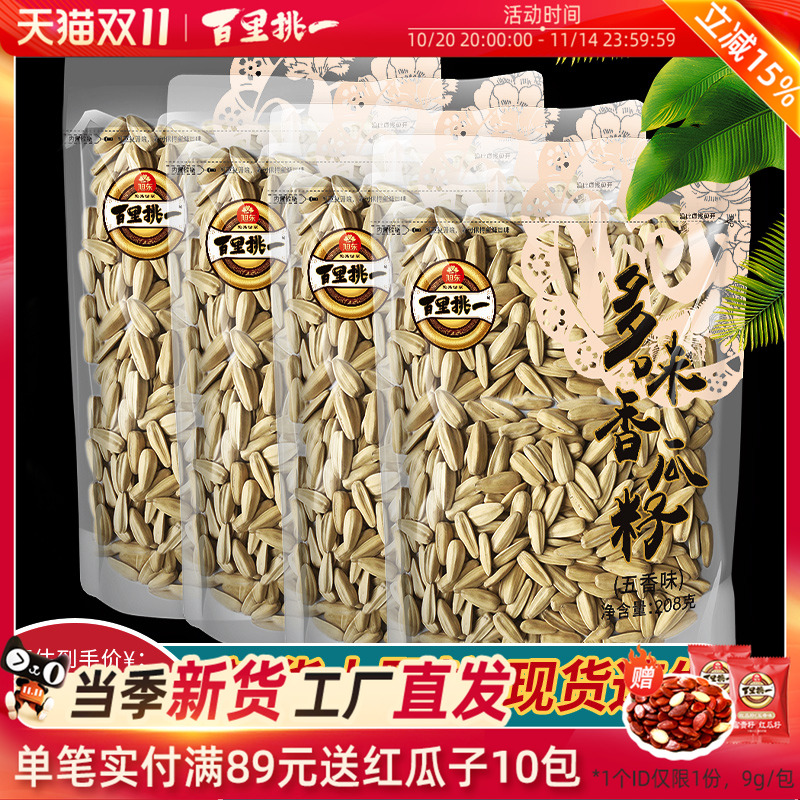 内蒙古赤峰甄选363品种瓜子